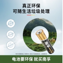 7號電池