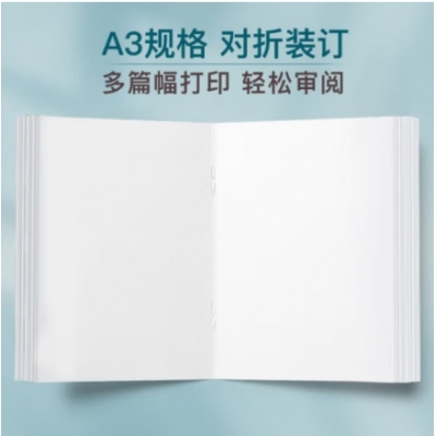 A3打印紙