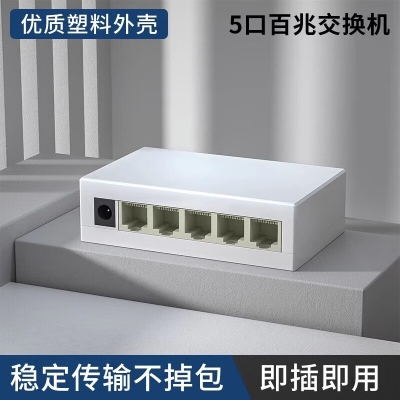 五口交換機