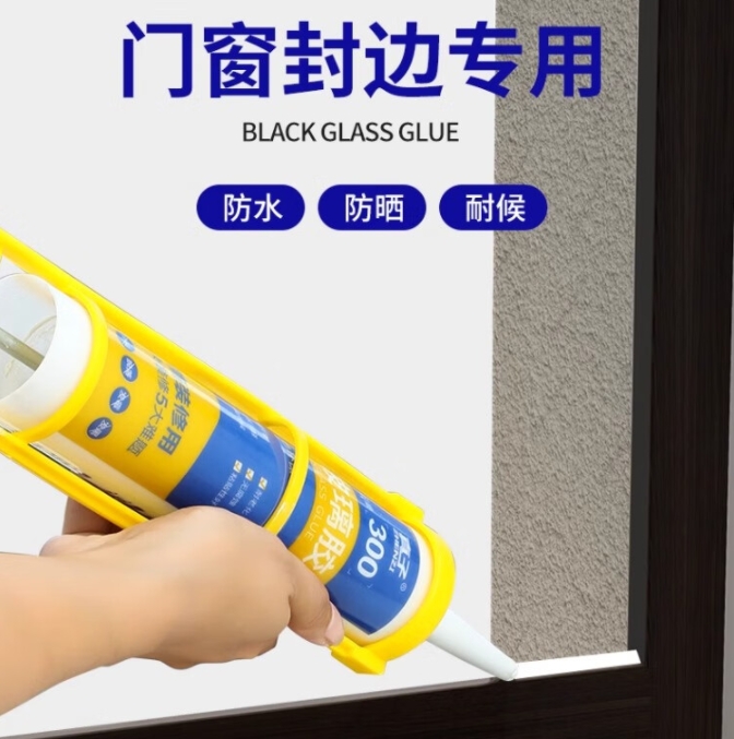 玻璃膠.png